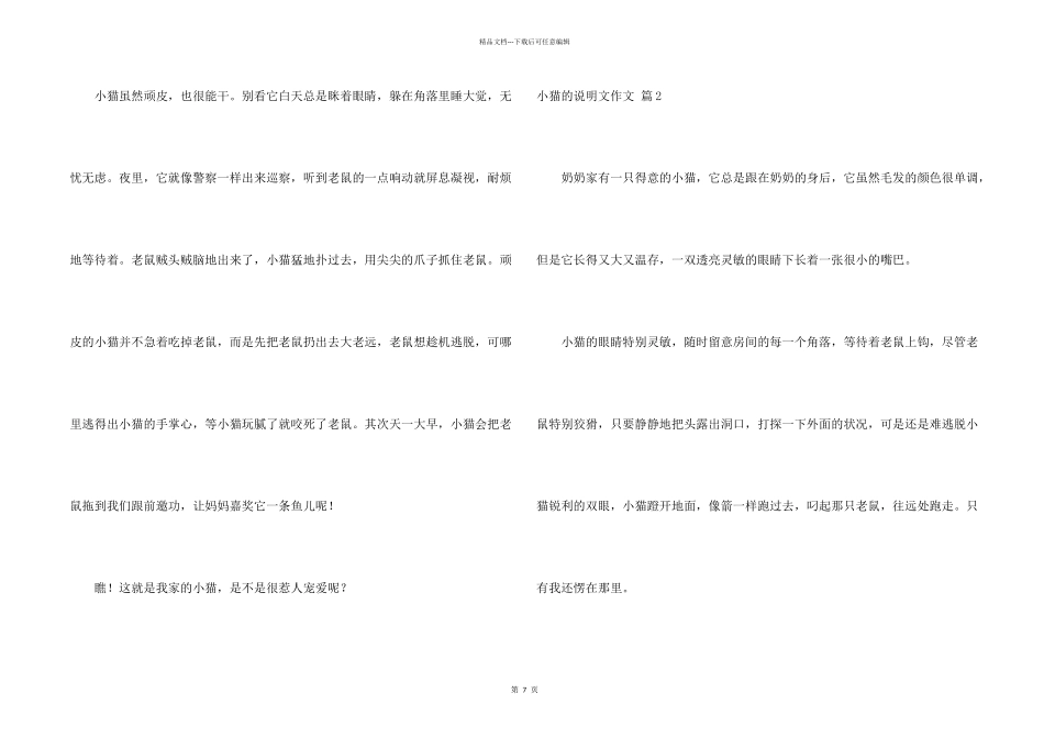 小猫的说明文8篇_第2页