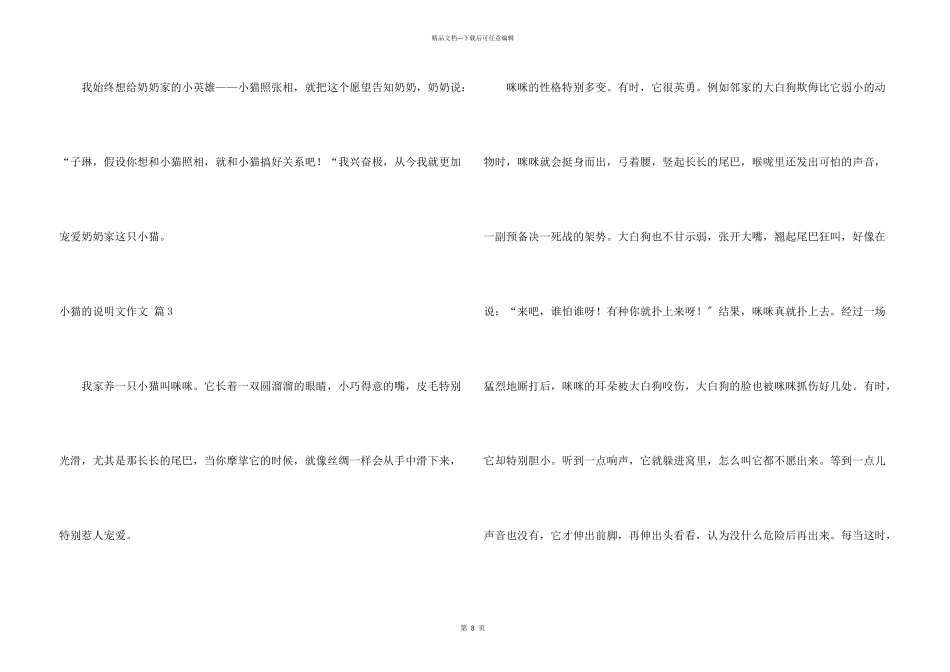 小猫的说明文8篇_第3页