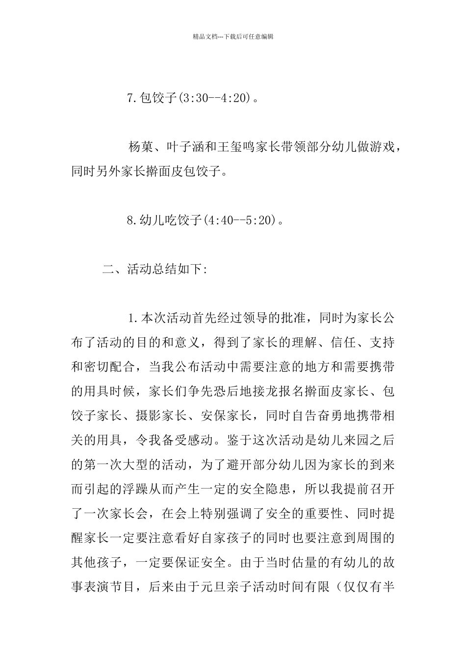 小班2024元旦活动方案和总结_第2页