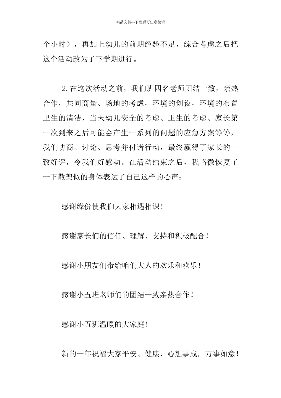 小班2024元旦活动方案和总结_第3页