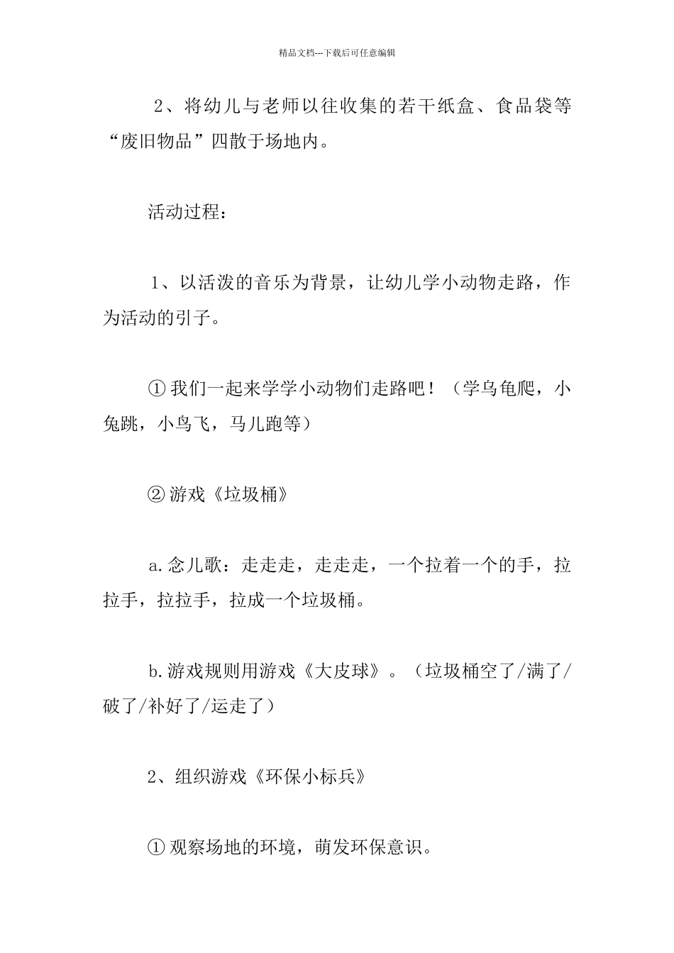 小班“环保小标兵”活动之设计与教学反思_第2页