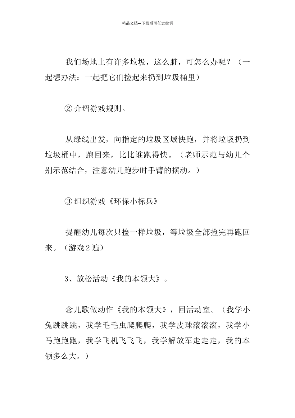 小班“环保小标兵”活动之设计与教学反思_第3页