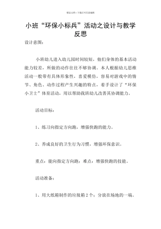 小班“环保小标兵”活动之设计与教学反思