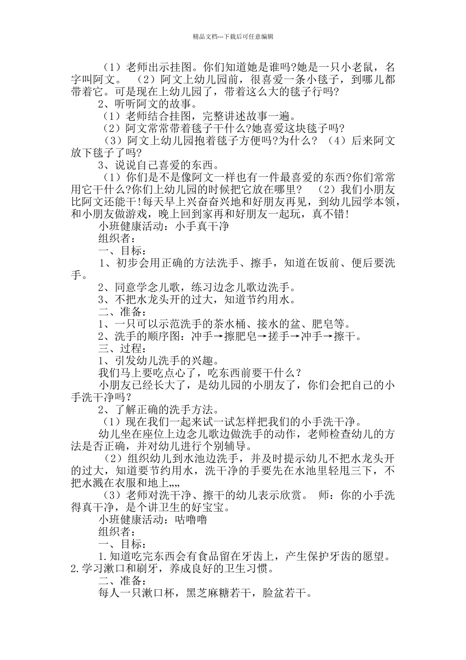 小班上学期健康教学工作总结_第3页