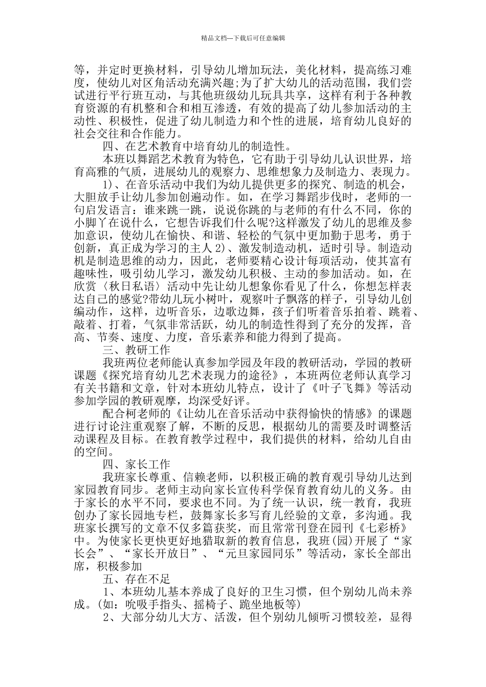 小班上学期教师个人工作总结_第2页