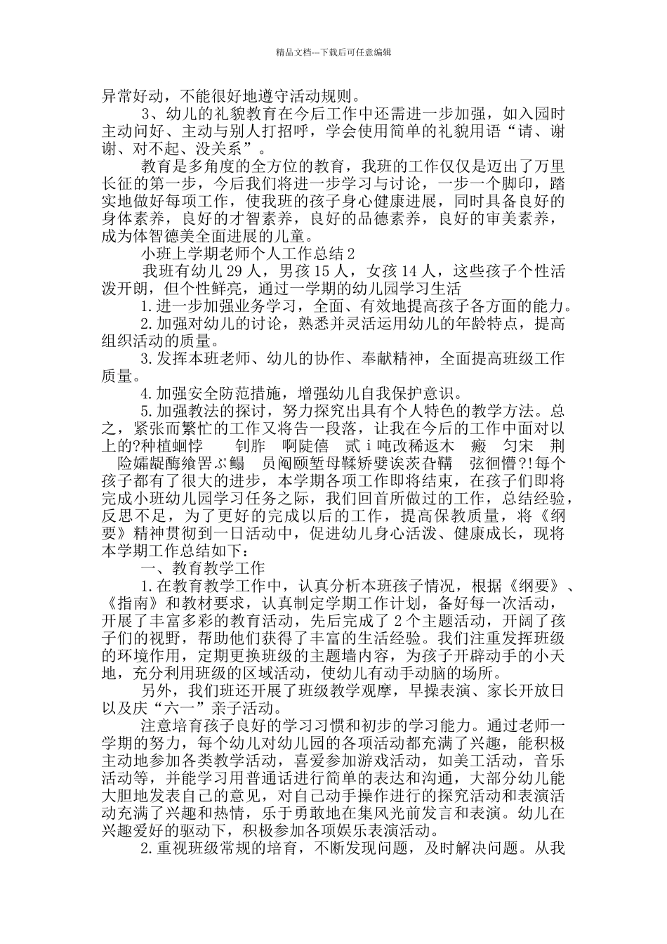 小班上学期教师个人工作总结_第3页