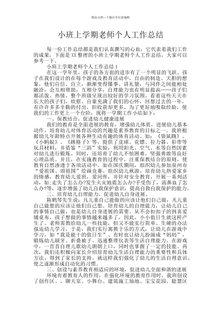小班上学期教师个人工作总结