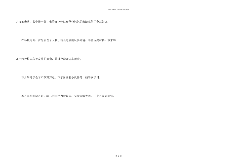 小班下学期三月工作总结_第2页