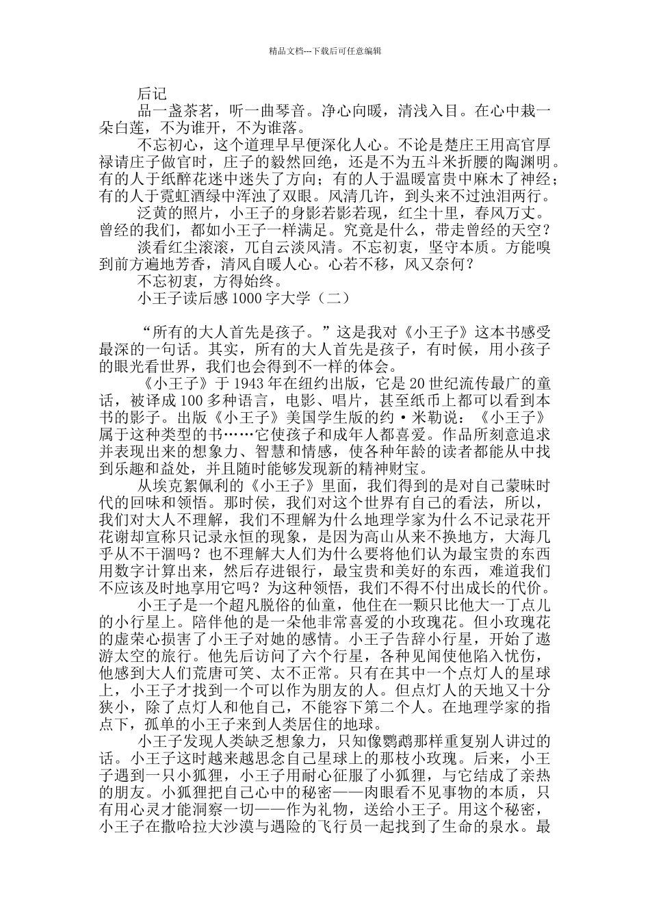 小王子读后感1000字大学_第2页