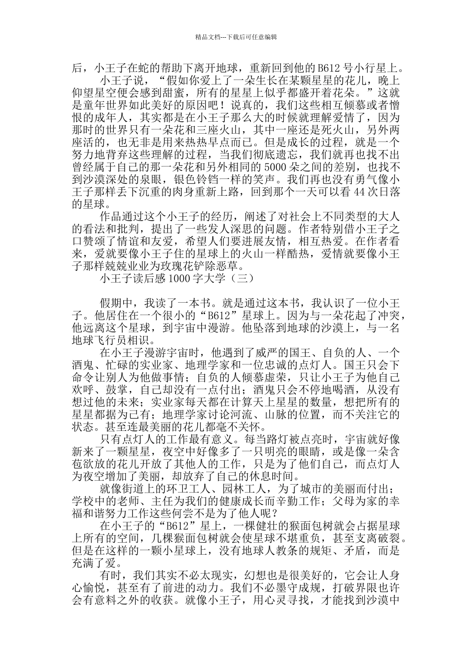 小王子读后感1000字大学_第3页
