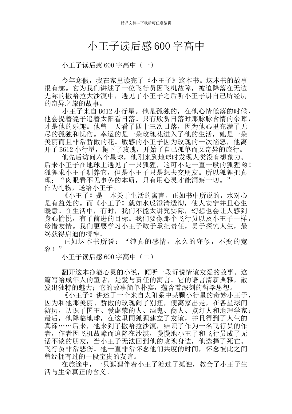 小王子读后感600字高中_第1页