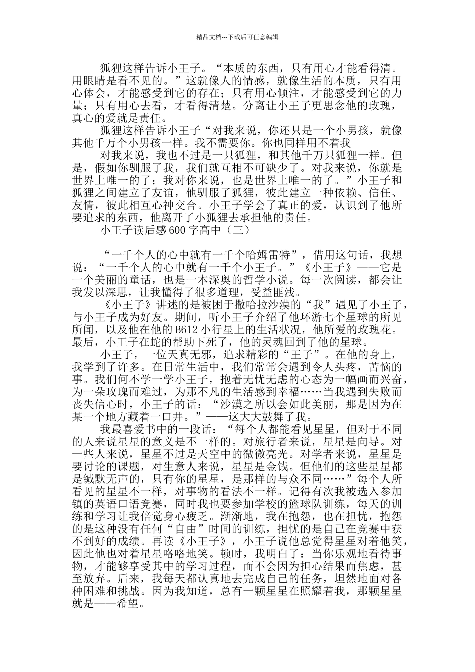 小王子读后感600字高中_第2页