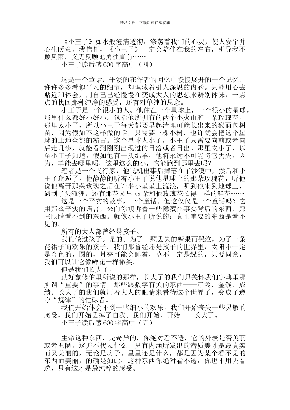 小王子读后感600字高中_第3页