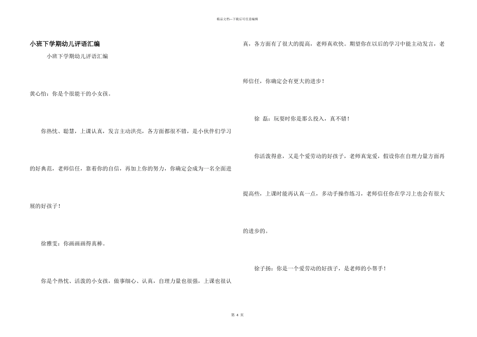 小班下学期幼儿评语汇编_第1页