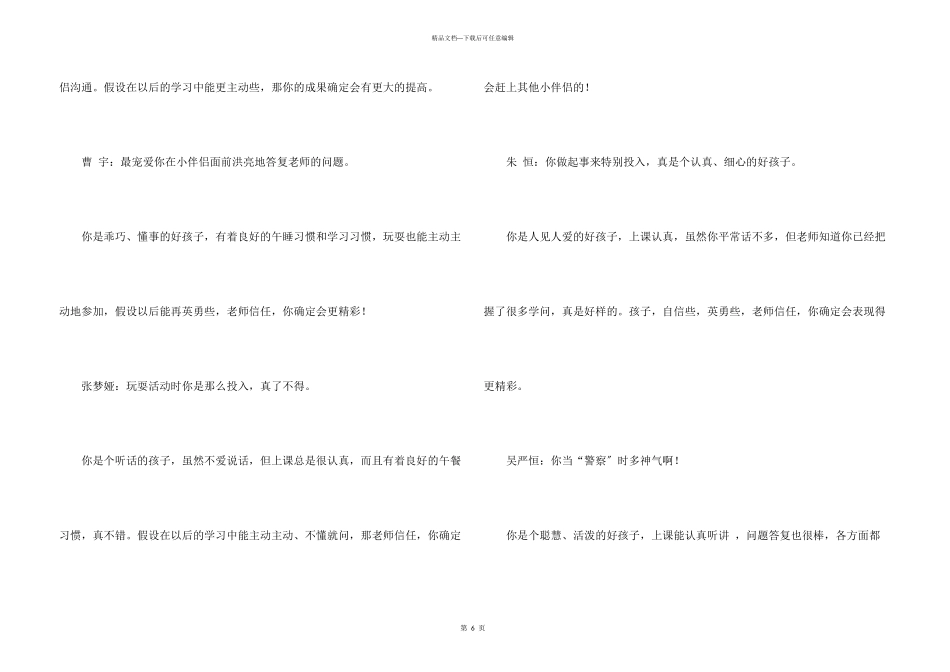 小班下学期幼儿评语汇编_第3页