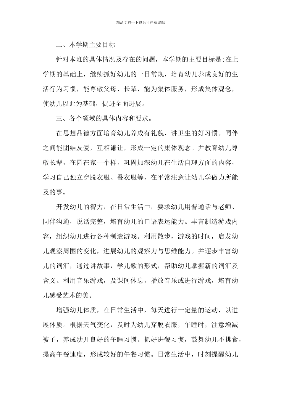 小班下学期游戏计划3篇_第3页