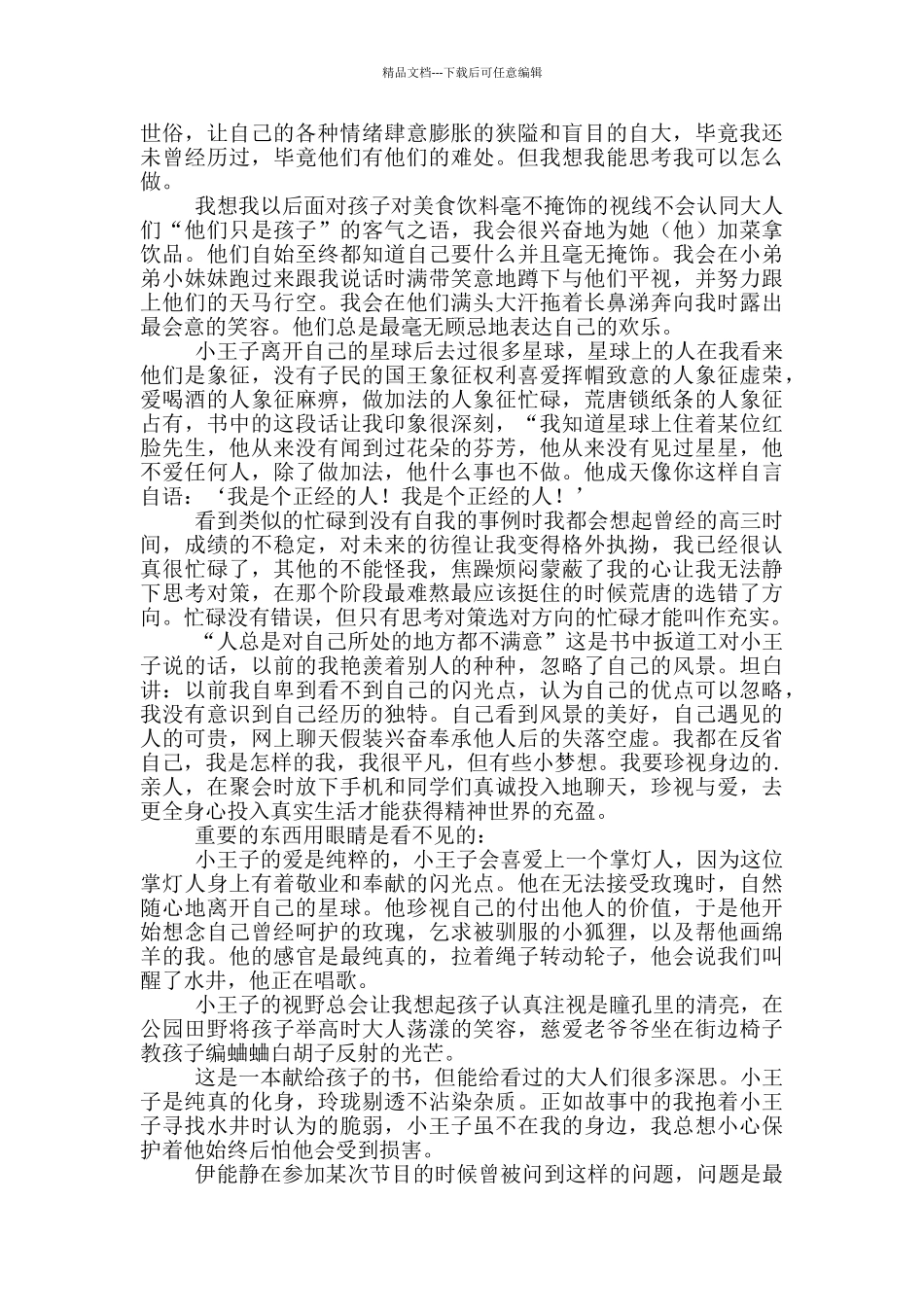 小王子读后感范文6篇_第2页