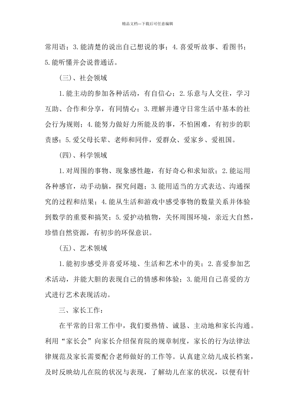 小班下学期班务计划九篇_第2页