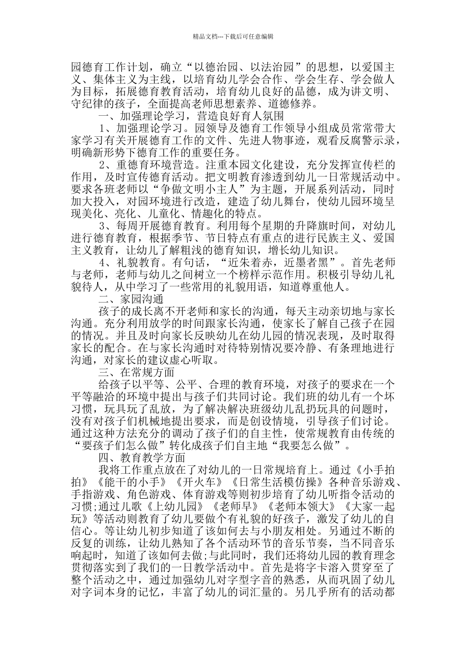 小班12月班主任工作总结_第2页