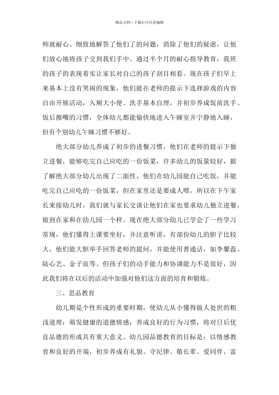 小班下学期班务计划合集九篇_第3页