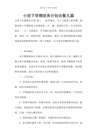 小班下学期班务计划合集九篇