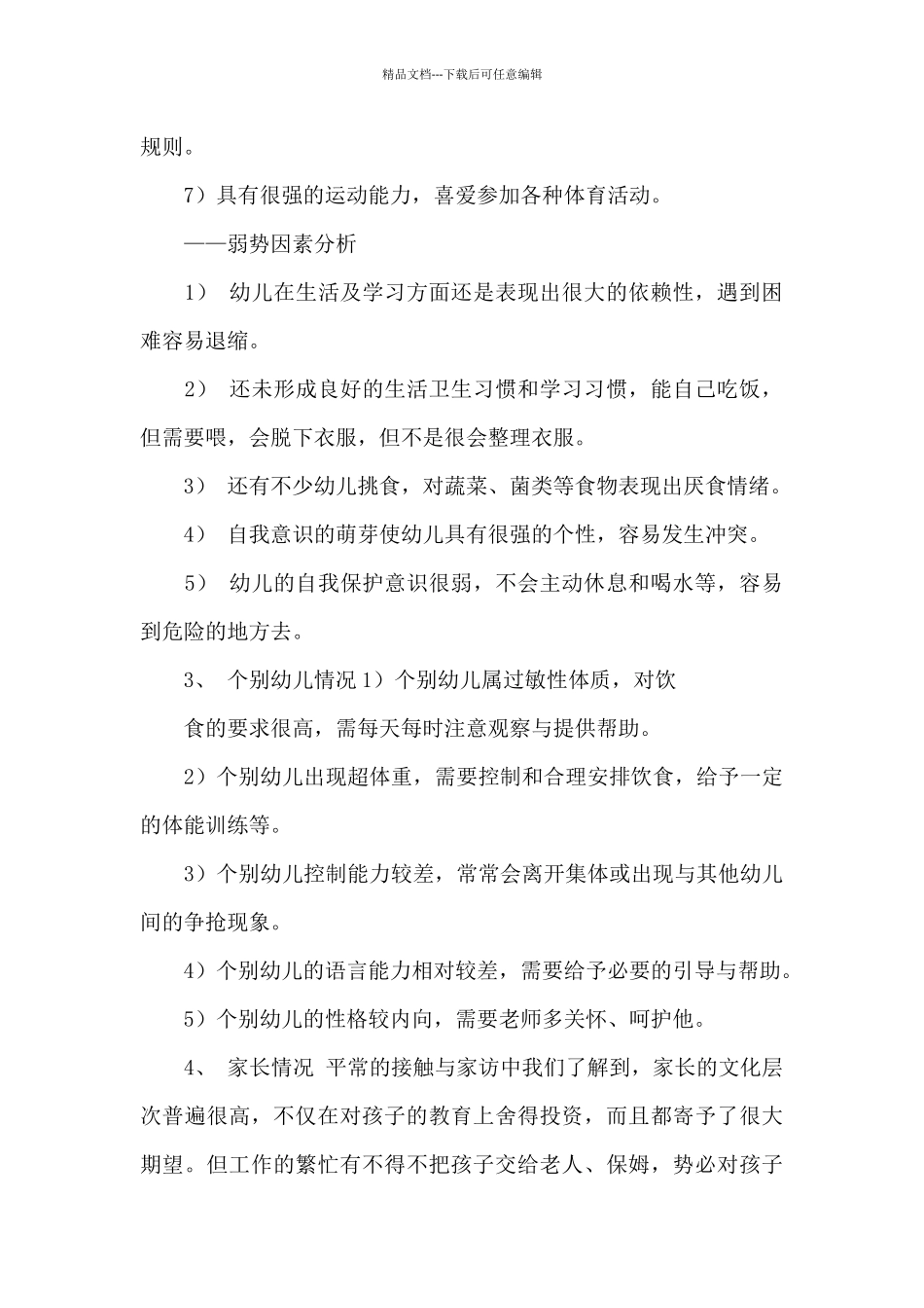 小班下学期班务计划模板合集9篇_第2页