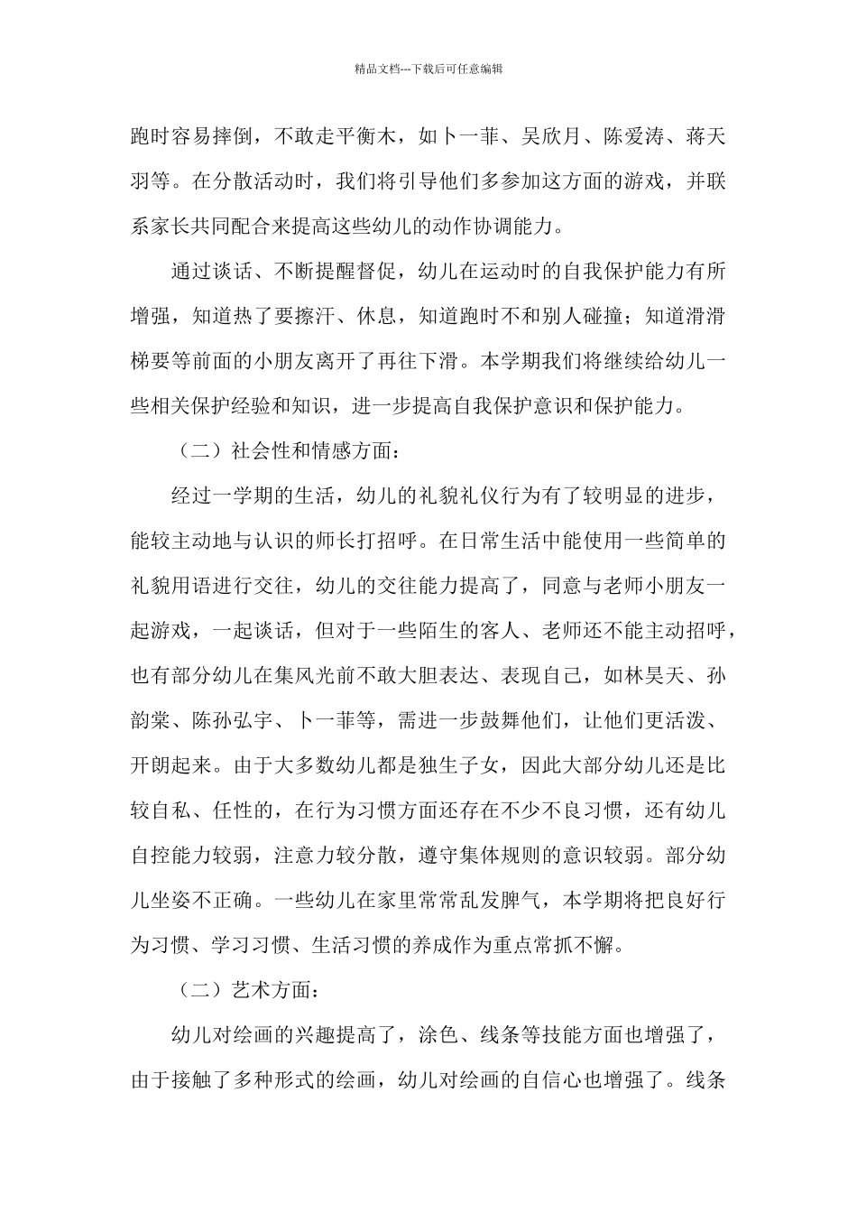 小班下学期班务计划模板汇总八篇_第2页