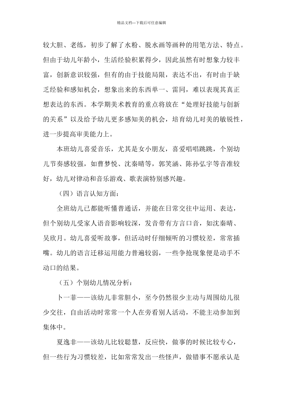 小班下学期班务计划模板汇总八篇_第3页