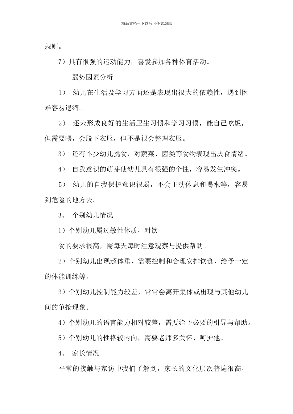 小班下学期班务计划范文集合7篇_第2页