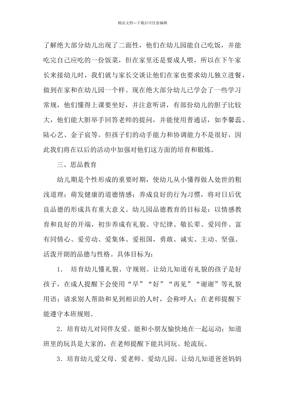 小班下学期班务计划模板汇编八篇_第2页