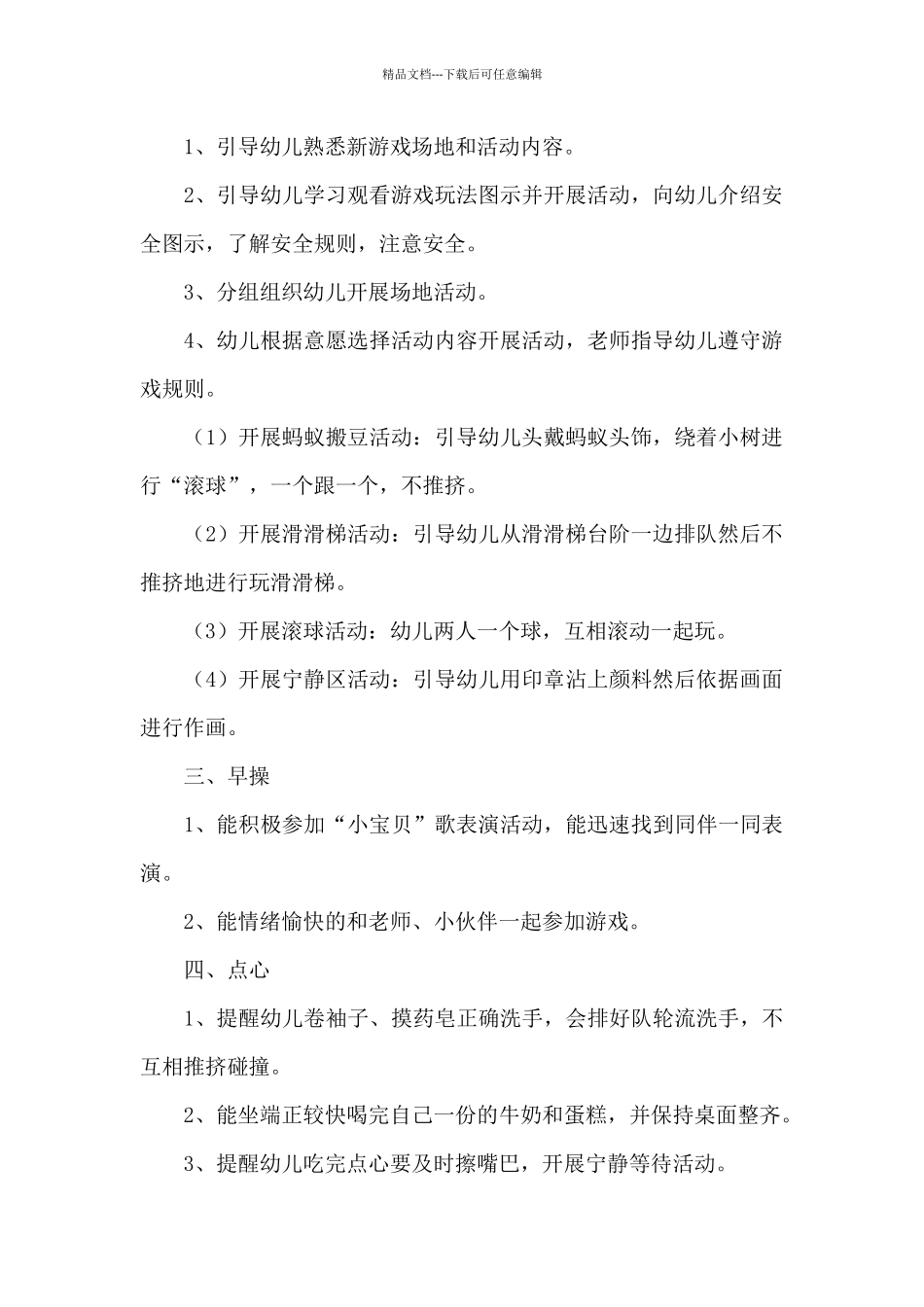 小班下学期班务计划汇编五篇_第2页