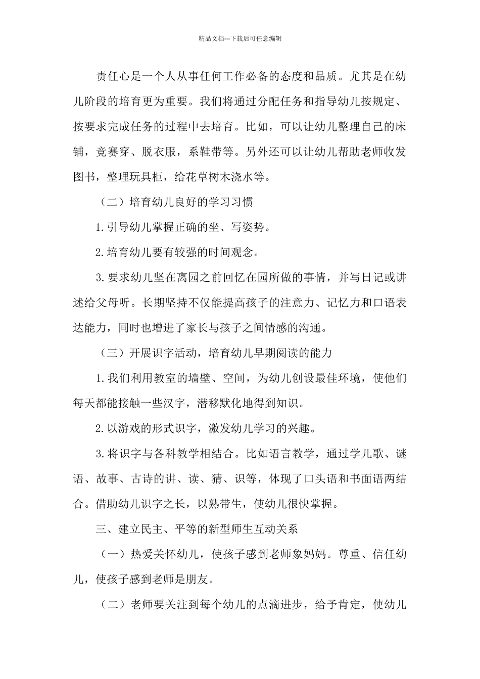 小班下学期班务计划3篇_第2页