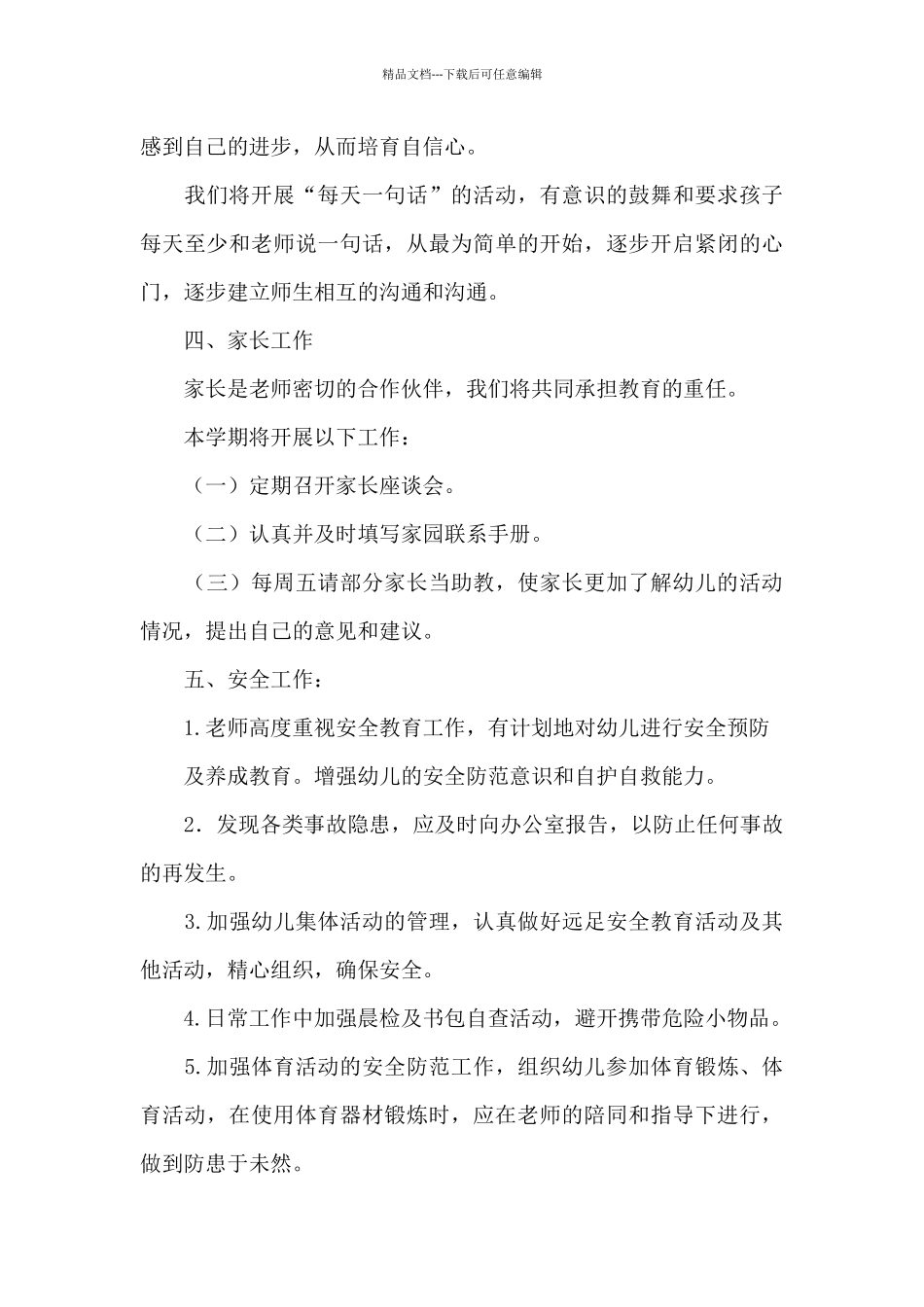 小班下学期班务计划3篇_第3页