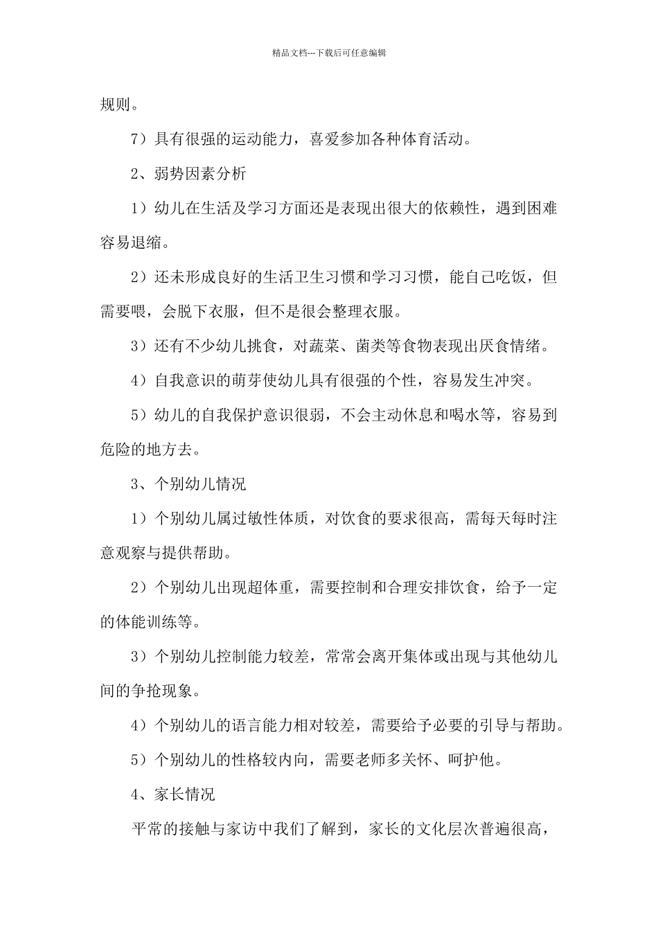 小班下学期班务计划模板汇编5篇_第2页