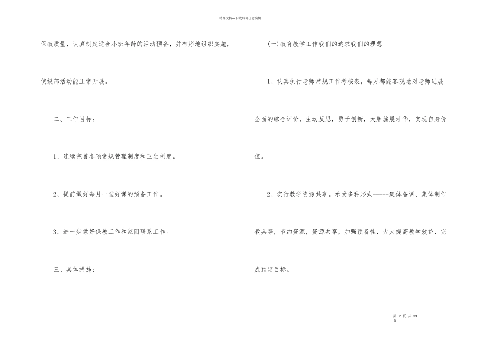 小班个人工作计划八篇_第2页