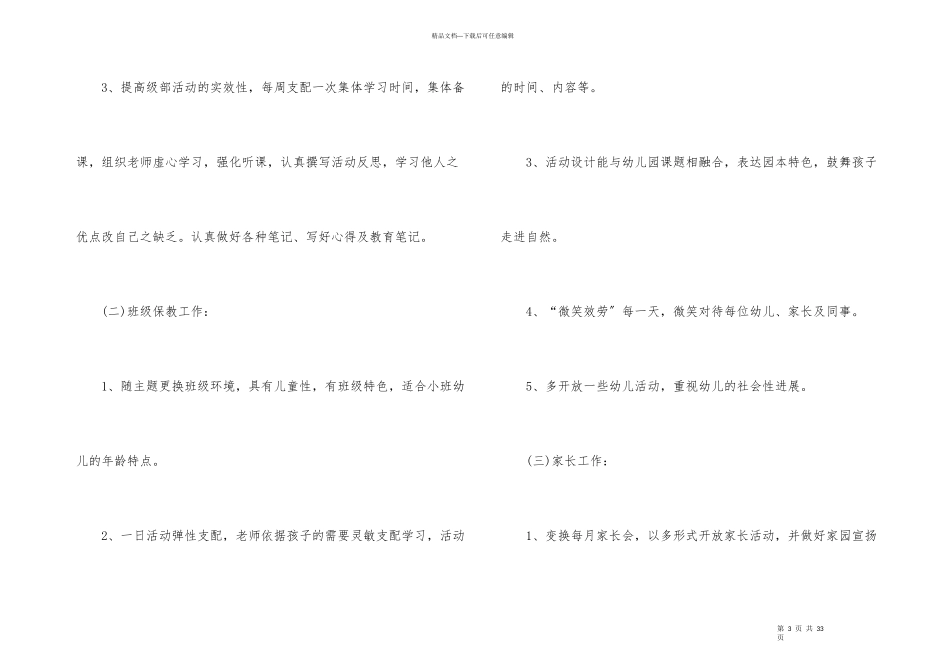 小班个人工作计划八篇_第3页