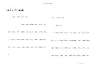 小班个人工作计划八篇