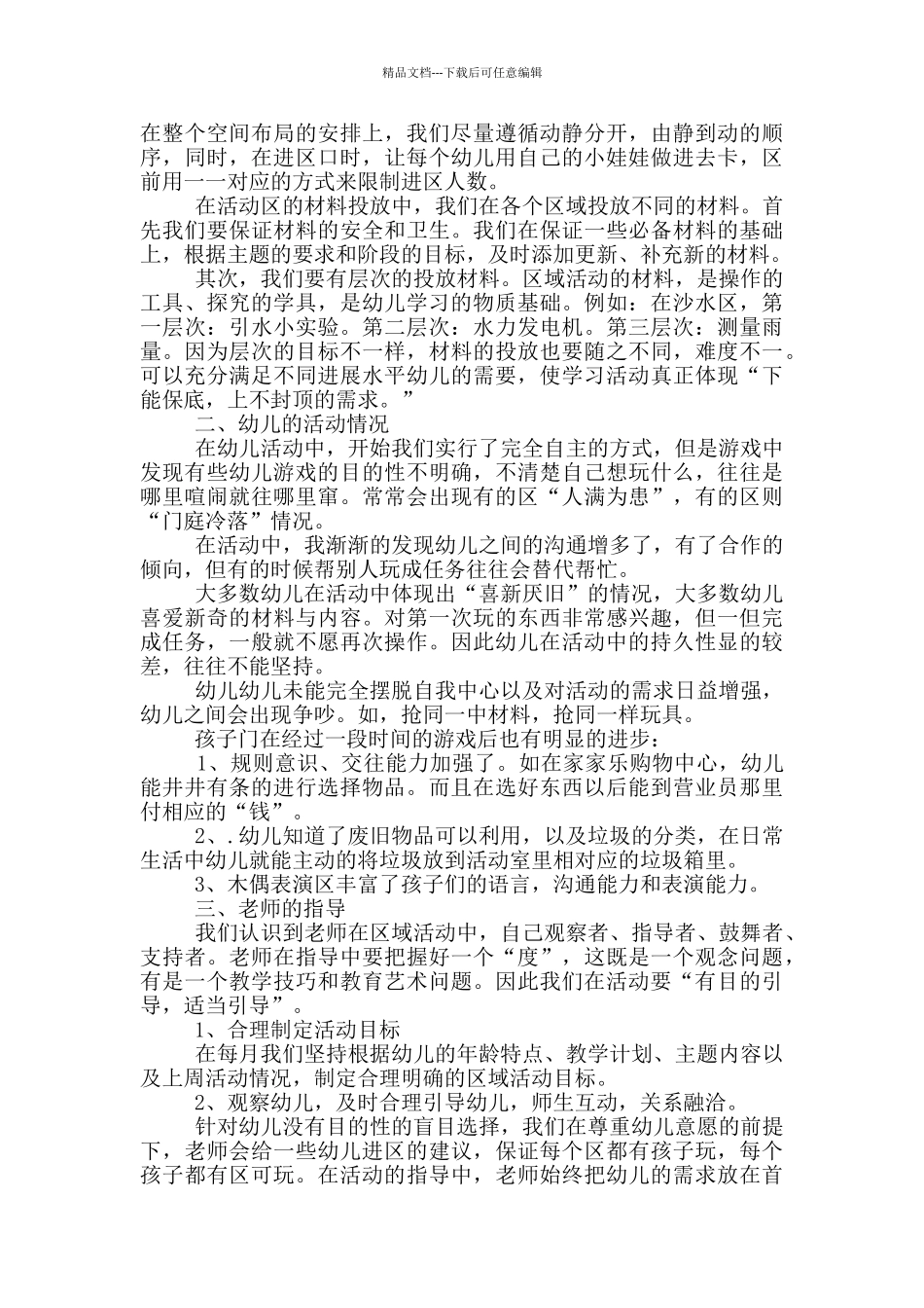 小班主题活动总结_第2页