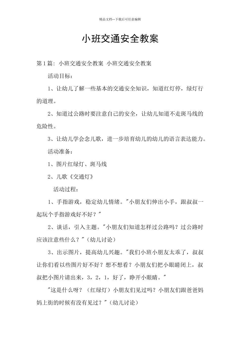 小班交通安全教案_第1页