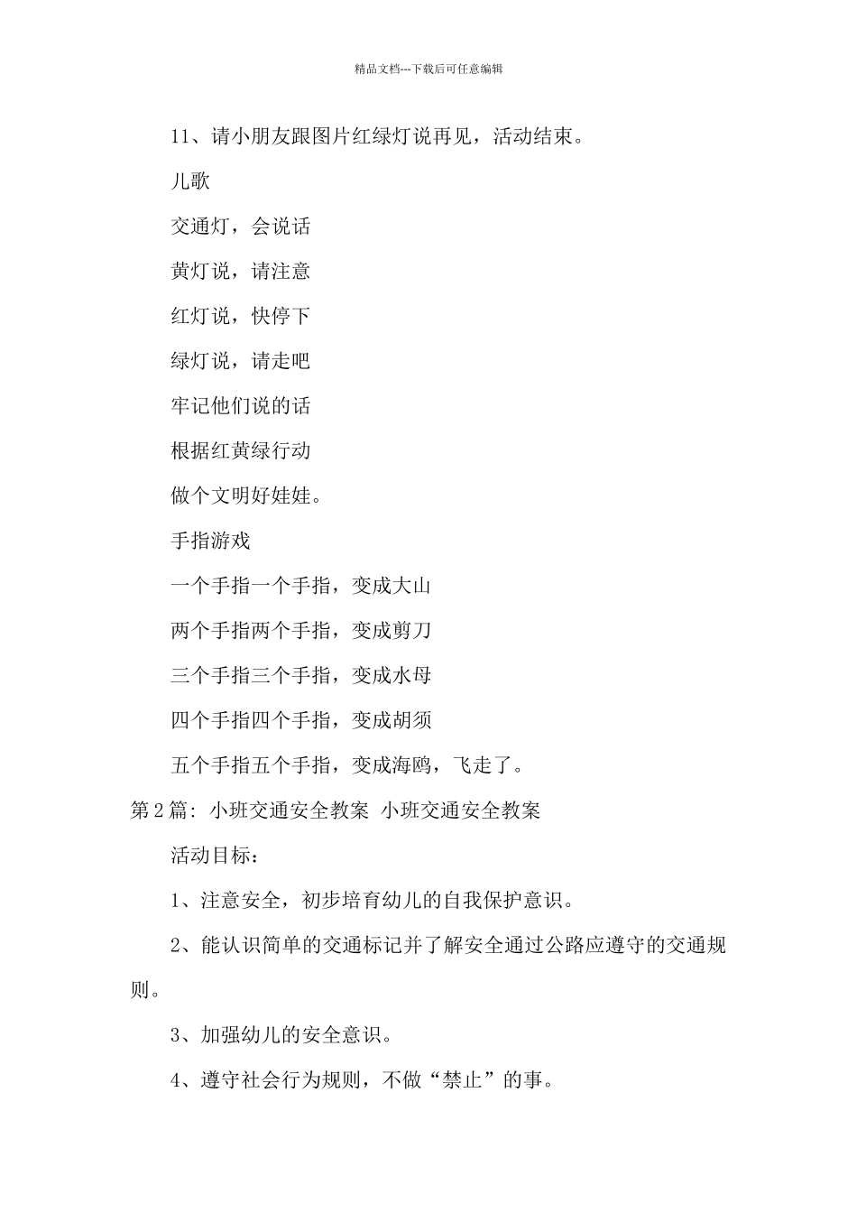 小班交通安全教案_第3页