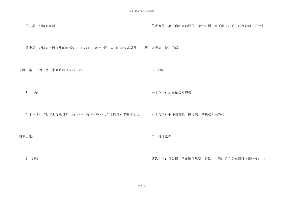 小班体育教学计划_第2页