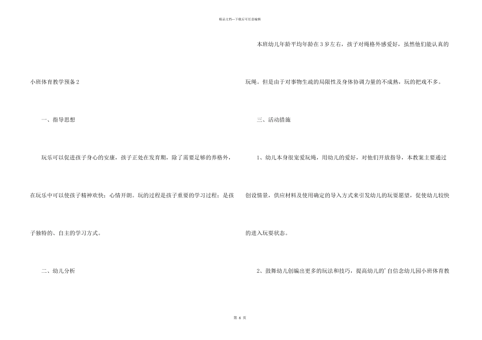 小班体育教学计划_第3页