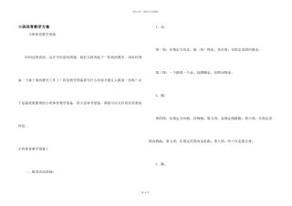 小班体育教学计划