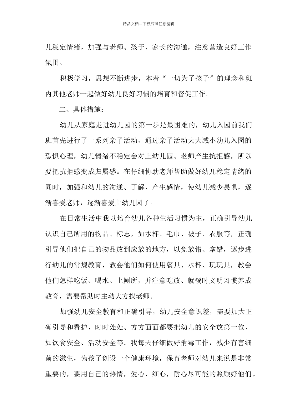 小班保育员心得范文5篇_第3页