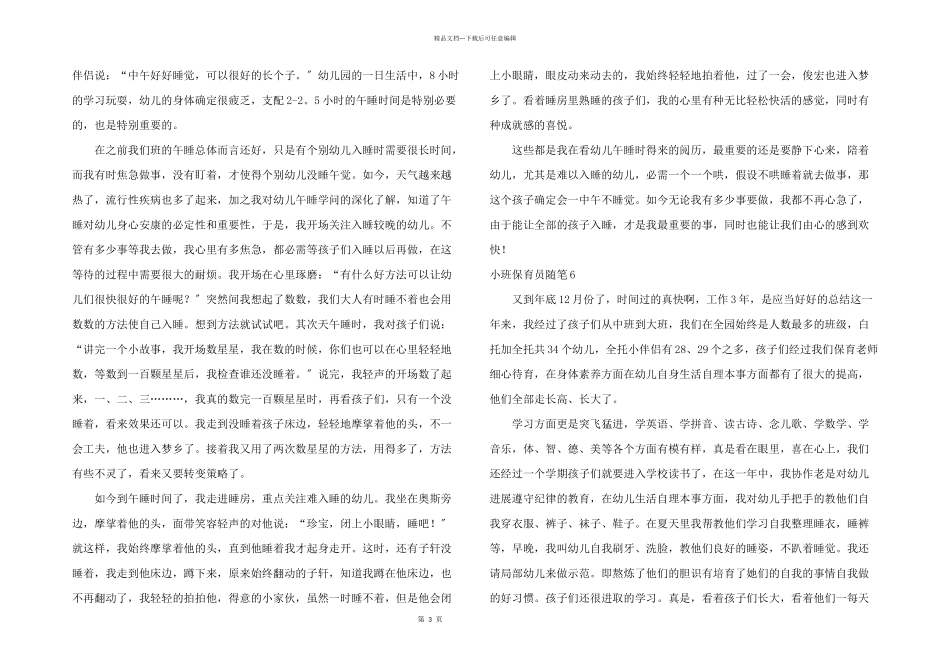 小班保育员随笔集锦15篇_第3页