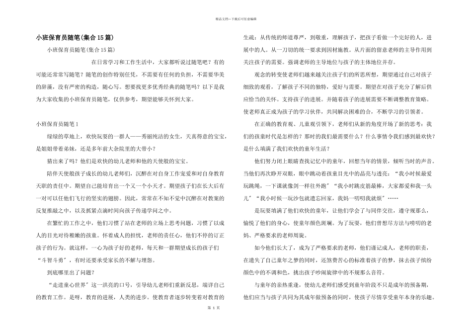小班保育员随笔_第1页