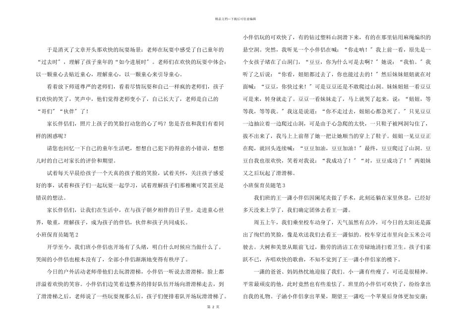 小班保育员随笔_第2页