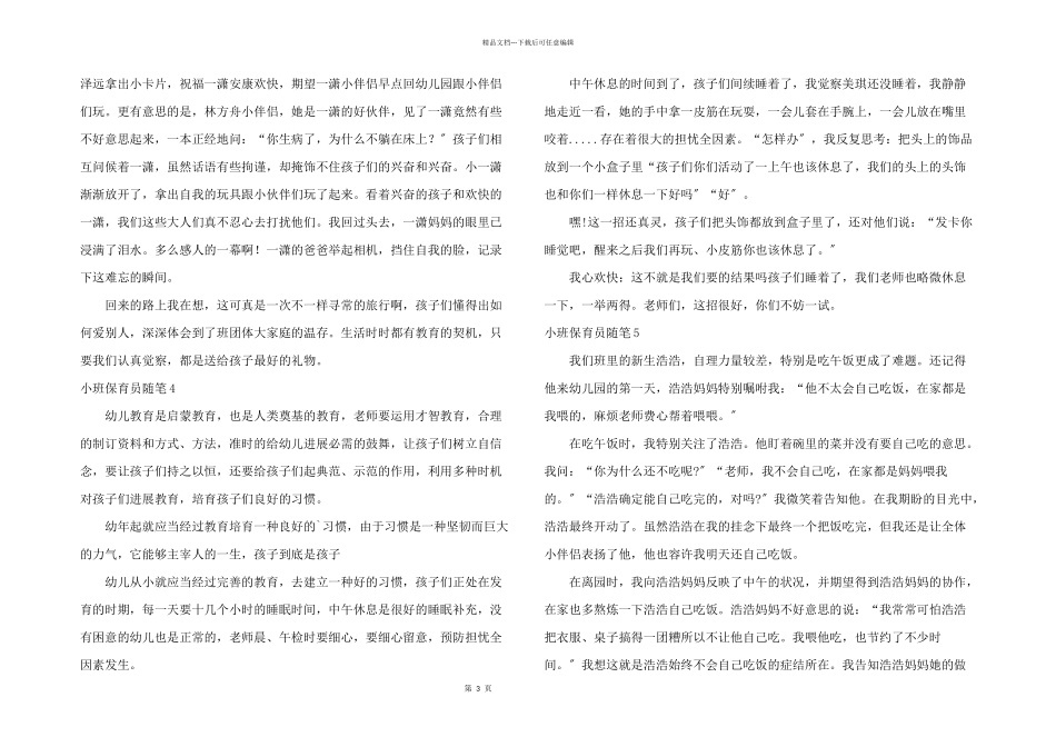 小班保育员随笔_第3页