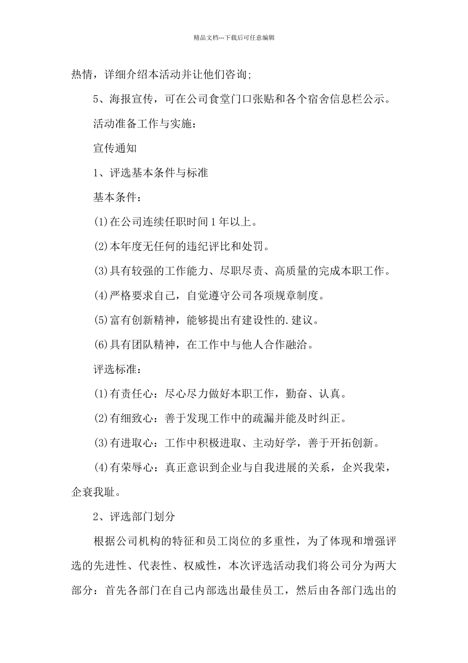 小班元旦亲子活动方案_第2页