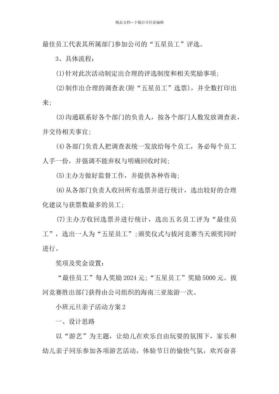 小班元旦亲子活动方案_第3页